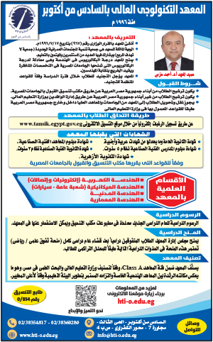 المعهد التكنولوجي